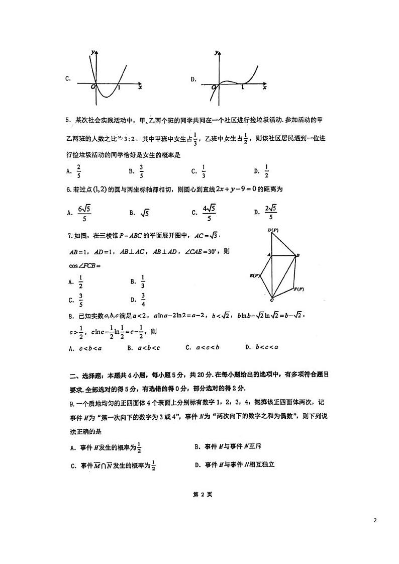 深圳市高级中学2021-2022高二下期中考试数学试卷第2页