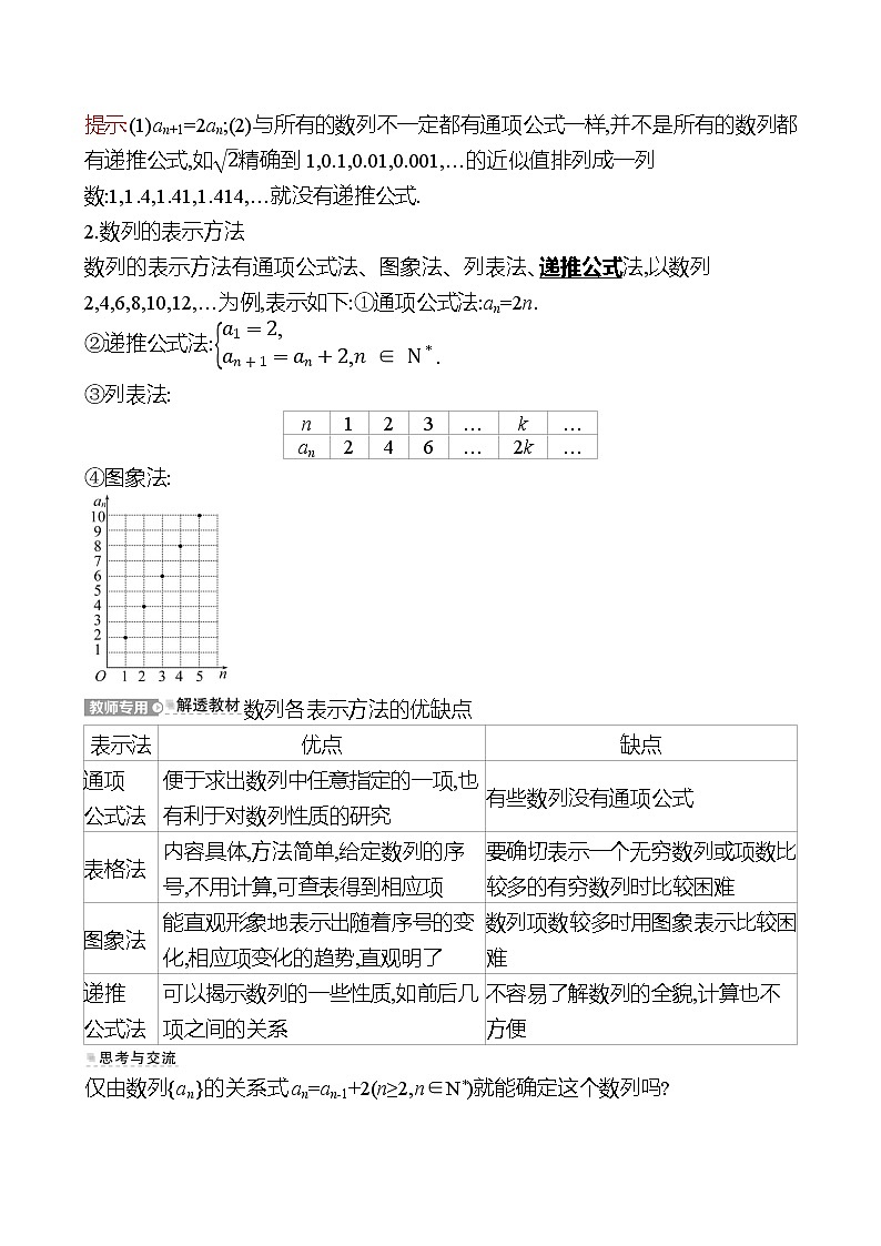 2022-2023学年人教A版选择性必修第二册 第四章 4.1 第2课时 数列的通项公式与递推公式 学案第2页