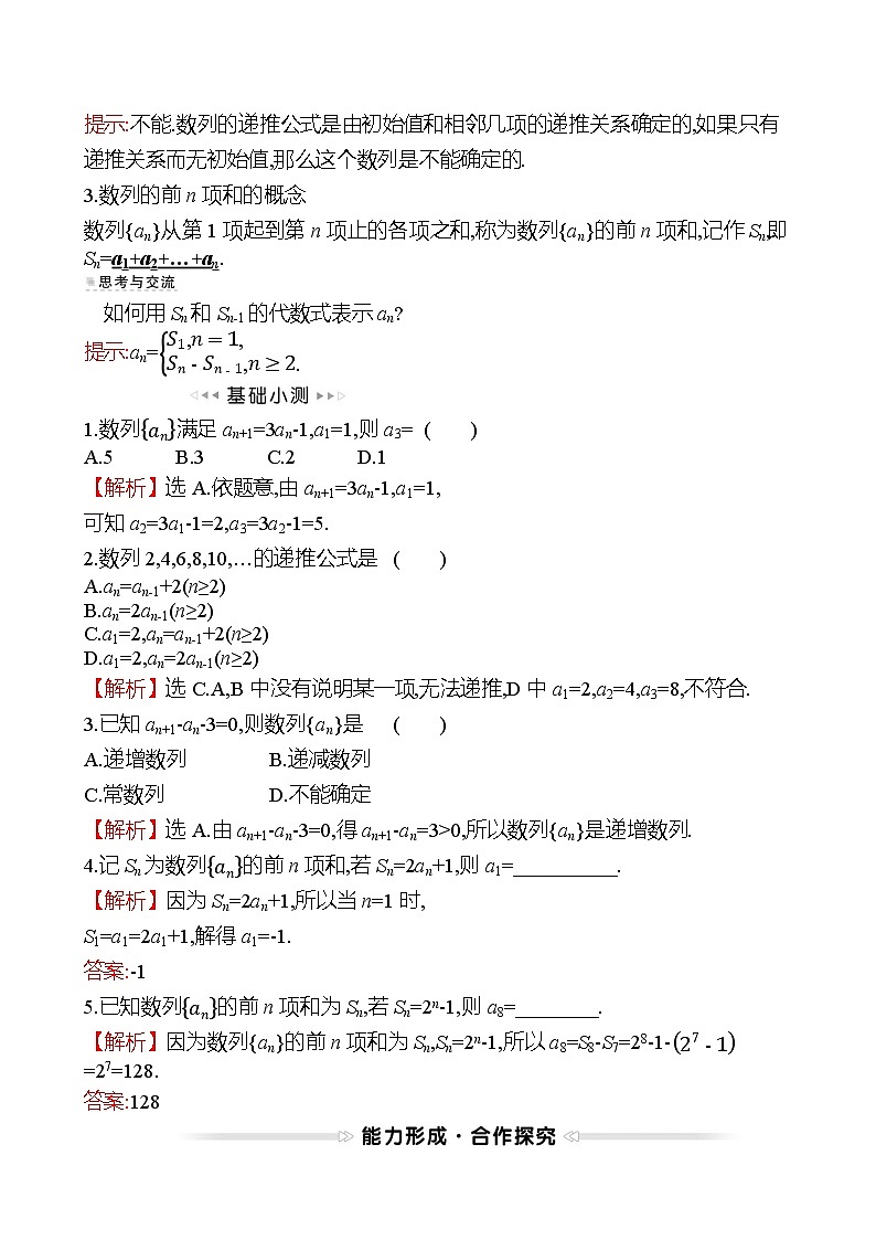 2022-2023学年人教A版选择性必修第二册 第四章 4.1 第2课时 数列的通项公式与递推公式 学案第3页