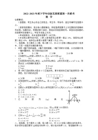 河南省洛阳市创新发展联盟2022-2023学年高二数学下学期3月联考试题（Word版附解析）