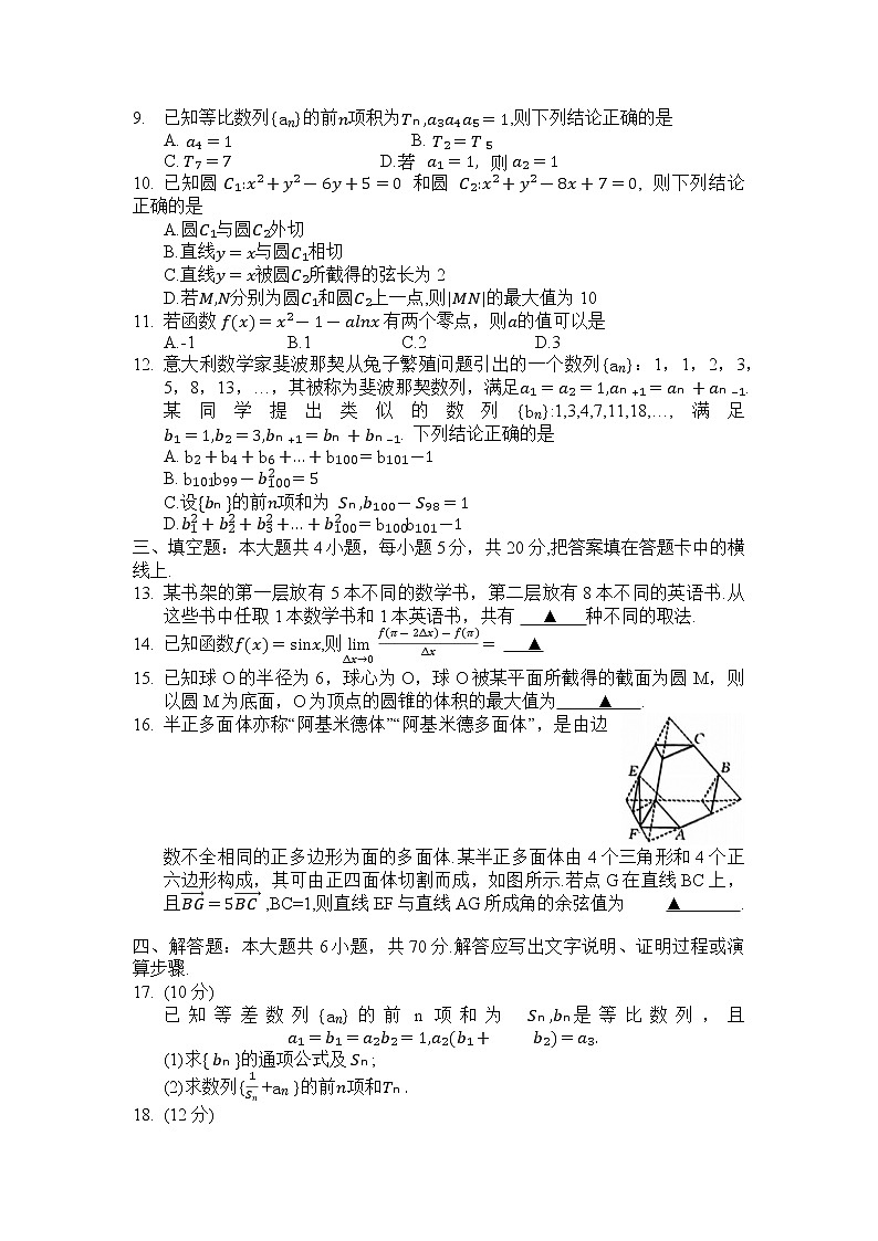 河南省洛阳市创新发展联盟2022-2023学年高二数学下学期3月联考试题（Word版附解析）第2页