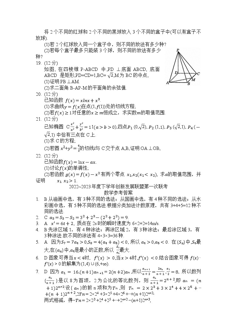 河南省洛阳市创新发展联盟2022-2023学年高二数学下学期3月联考试题（Word版附解析）第3页