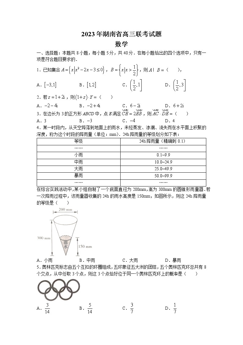 湖南省2022-2023学年高三数学下学期3月联考试题（Word版附解析）第1页