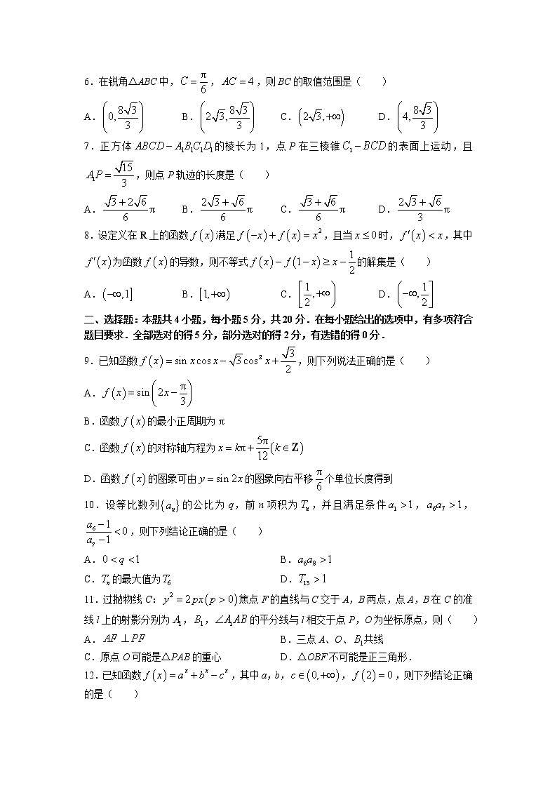 湖南省2022-2023学年高三数学下学期3月联考试题（Word版附解析）第2页