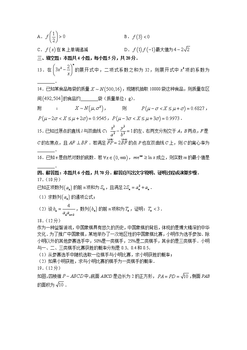 湖南省2022-2023学年高三数学下学期3月联考试题（Word版附解析）第3页