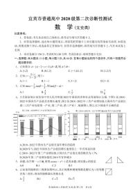 2023宜宾高三二诊模拟考试数学（文+ 理）试题含答案