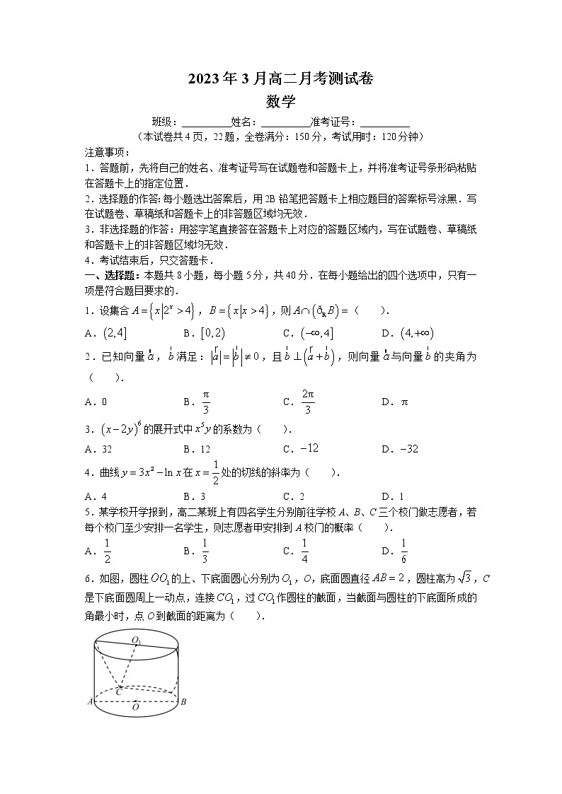 湖南省多校2022-2023学年高二下学期3月联考数学试题01