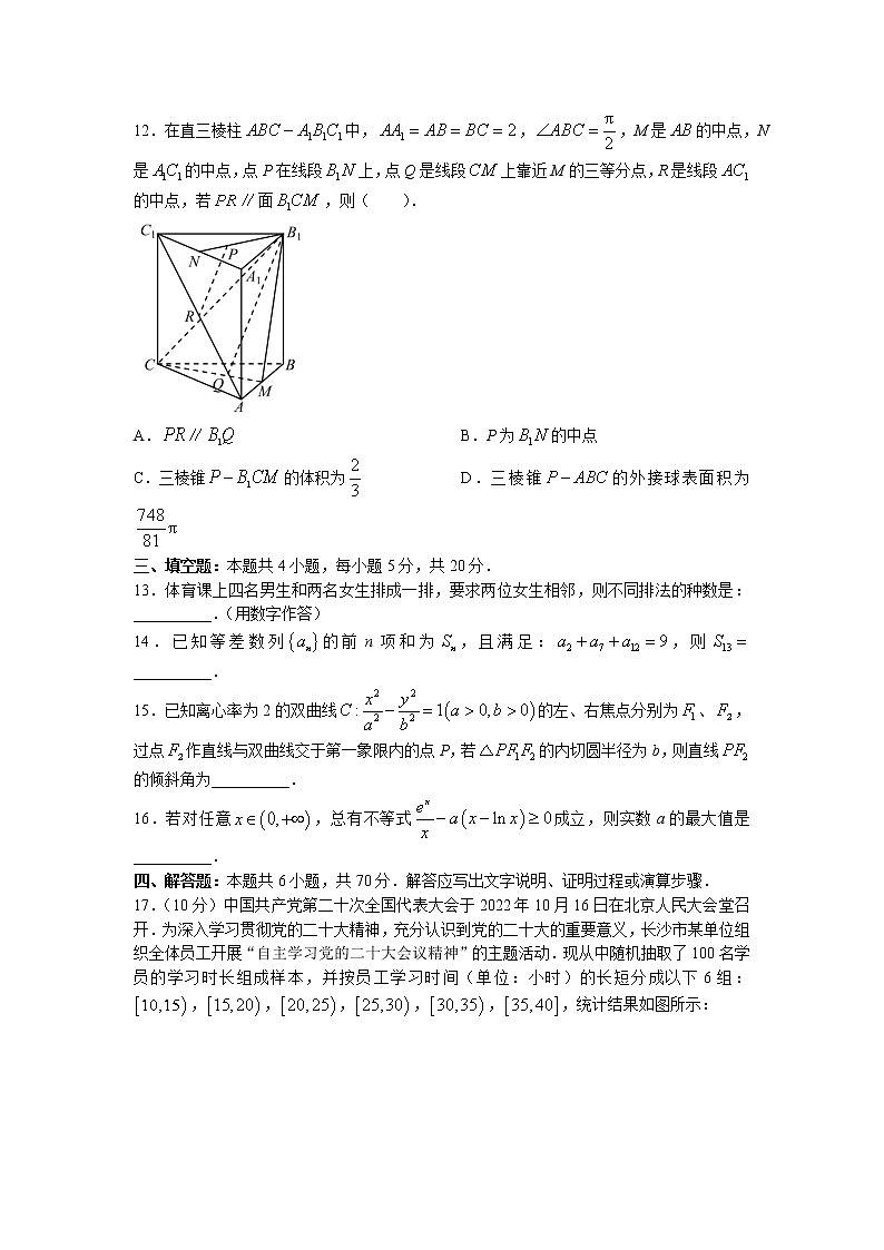 湖南省多校2022-2023学年高二下学期3月联考数学试题03