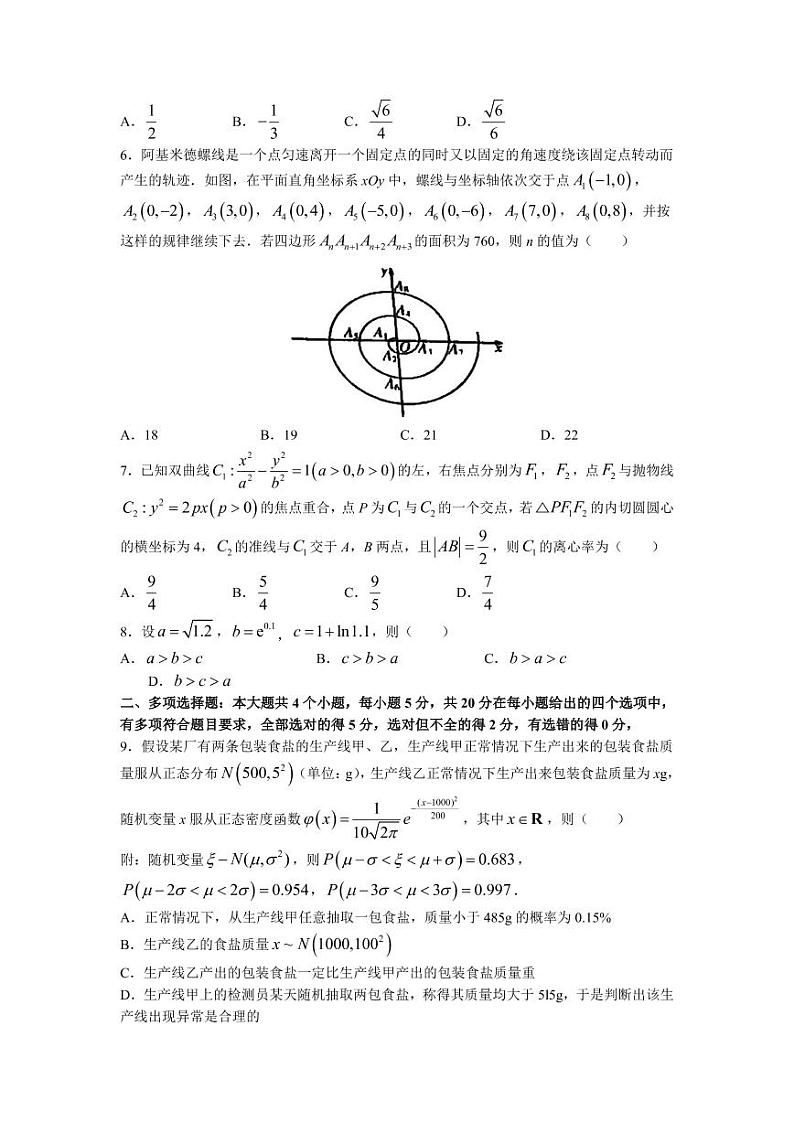 山东省潍坊市2023届高三下学期高中学科核心素养测评数学试题第2页