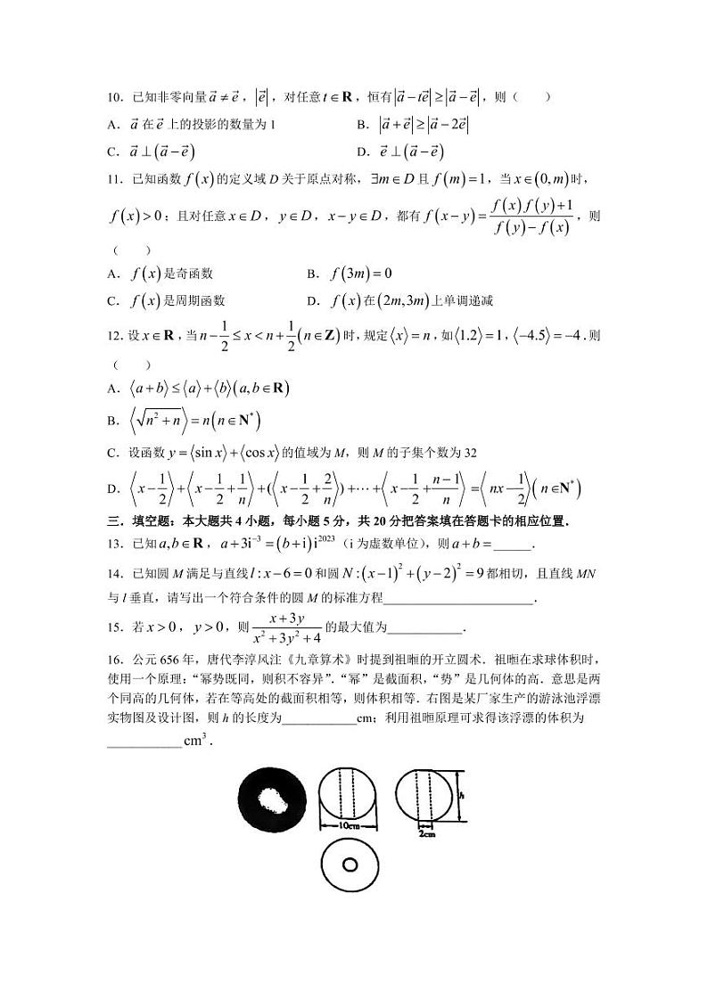 山东省潍坊市2023届高三下学期高中学科核心素养测评数学试题第3页
