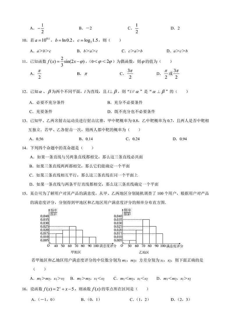 2023年2月安徽省普通高中学业水平考试数学模拟试题（二）第2页