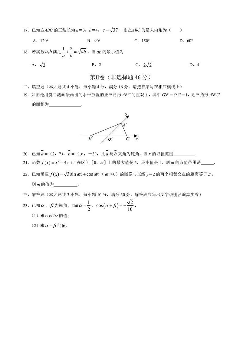 2023年2月安徽省普通高中学业水平考试数学模拟试题（二）第3页