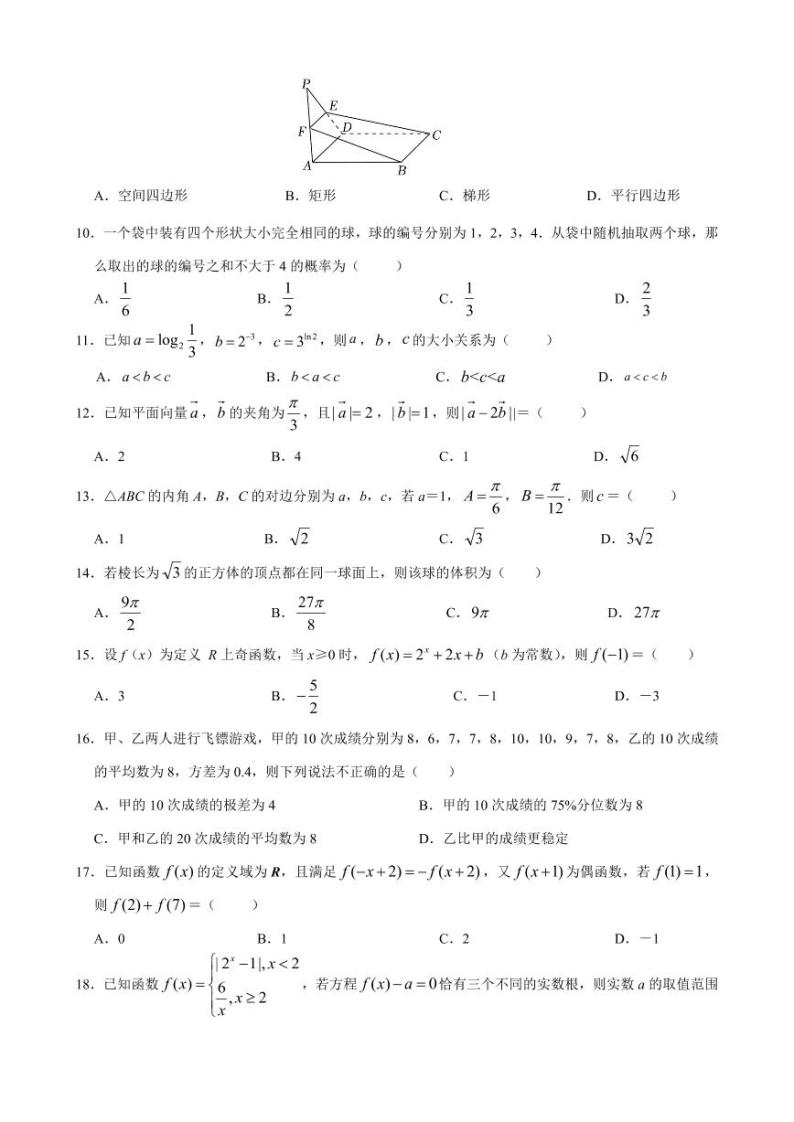 2023年2月安徽省普通高中学业水平考试数学模拟试题（三）02