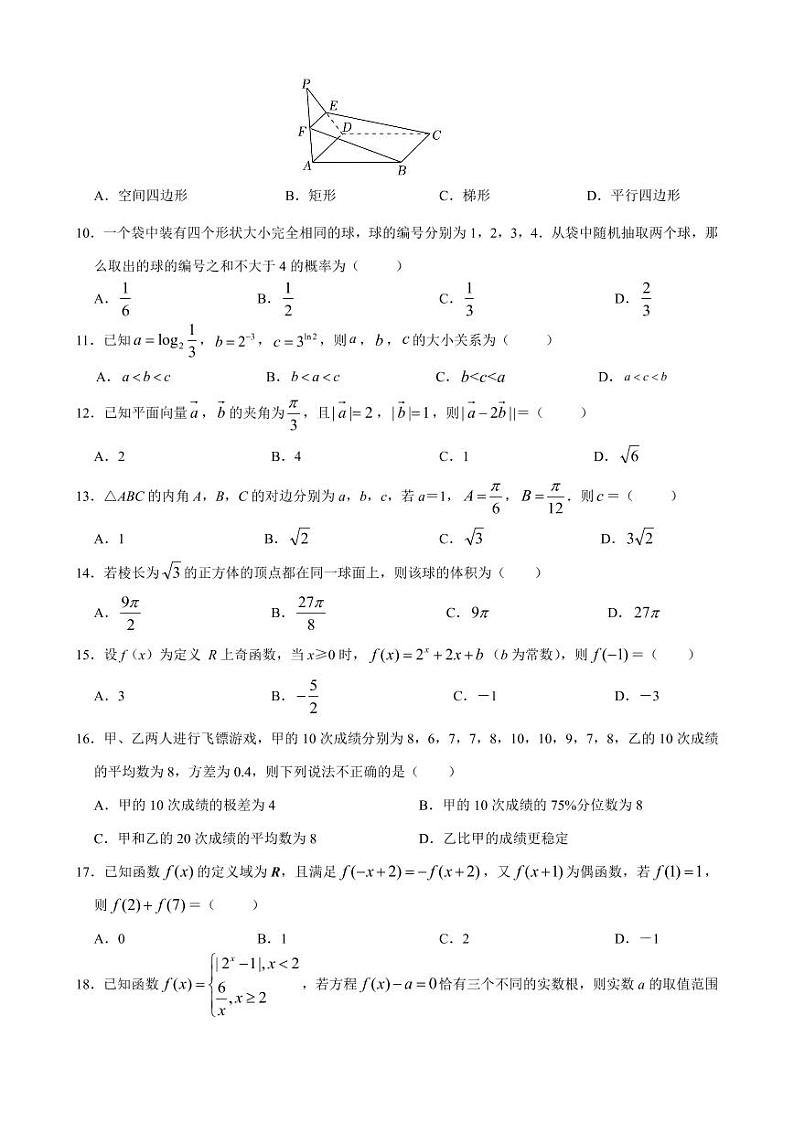 2023年2月安徽省普通高中学业水平考试数学模拟试题（三）第2页