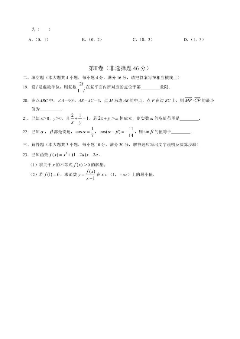 2023年2月安徽省普通高中学业水平考试数学模拟试题（三）03