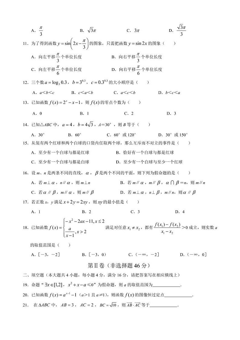 2023年2月安徽省普通高中学业水平考试数学模拟试题（一）第2页