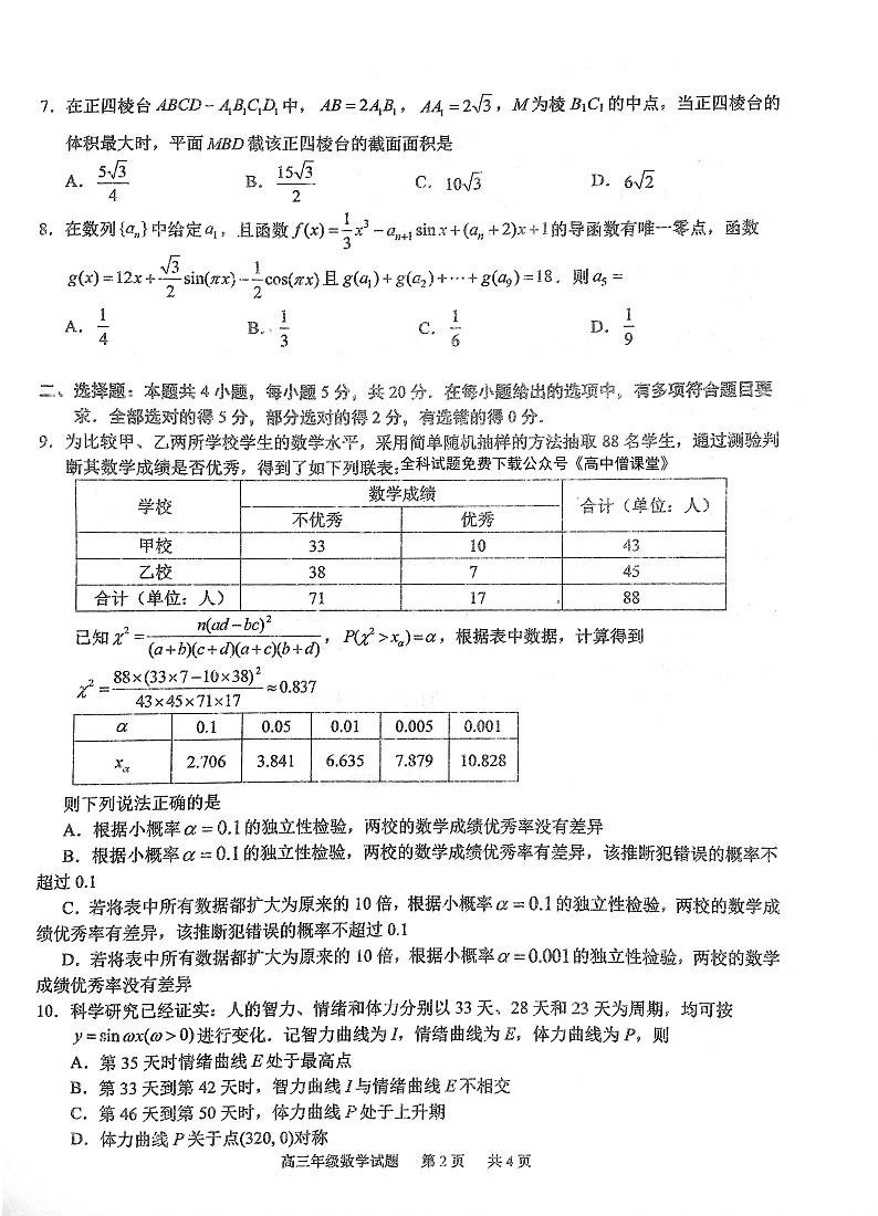 湖北省华中师范大学第一附属中学2022-2023学年高三第二次学业检测数学试题PDF无答案第2页