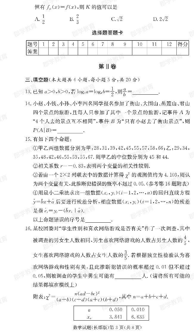 湖南省长沙市长郡中学2022-2023学年高二下学期第一次月考数学试题 PDF版含答案第3页