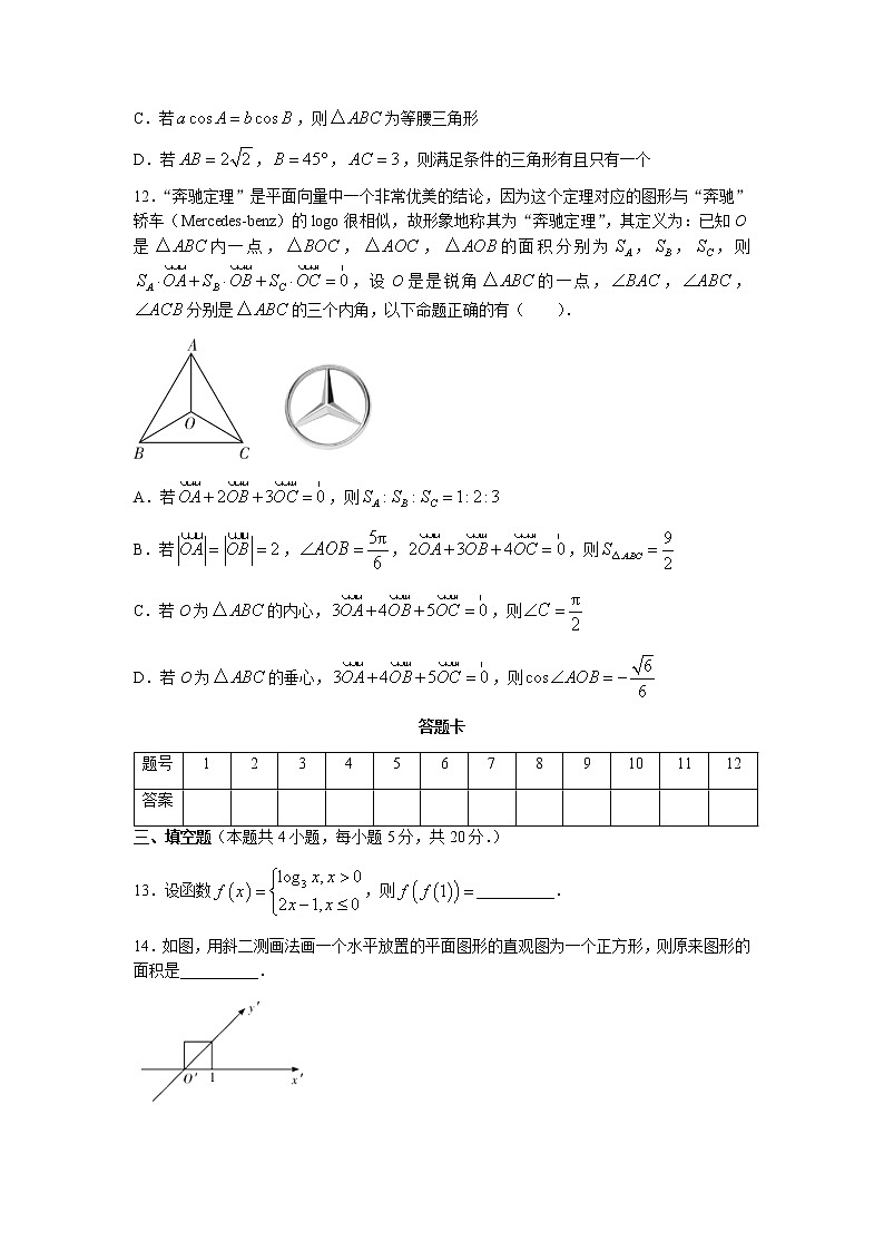 湖南省长沙市长郡中学2022-2023学年高一数学下学期第一次适应性试卷（Word版附答案）第3页