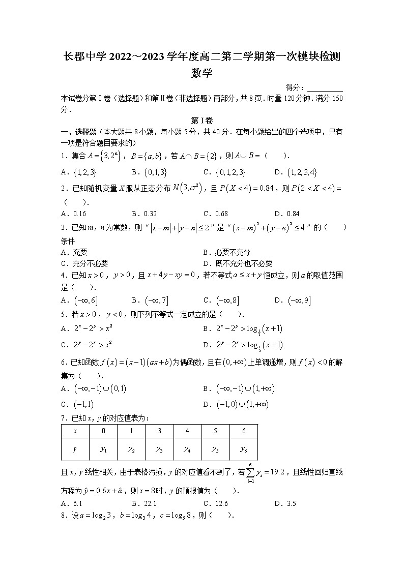 湖南省长沙市长郡中学2022-2023学年高二数学下学期第一次月考试卷（Word版附解析）01