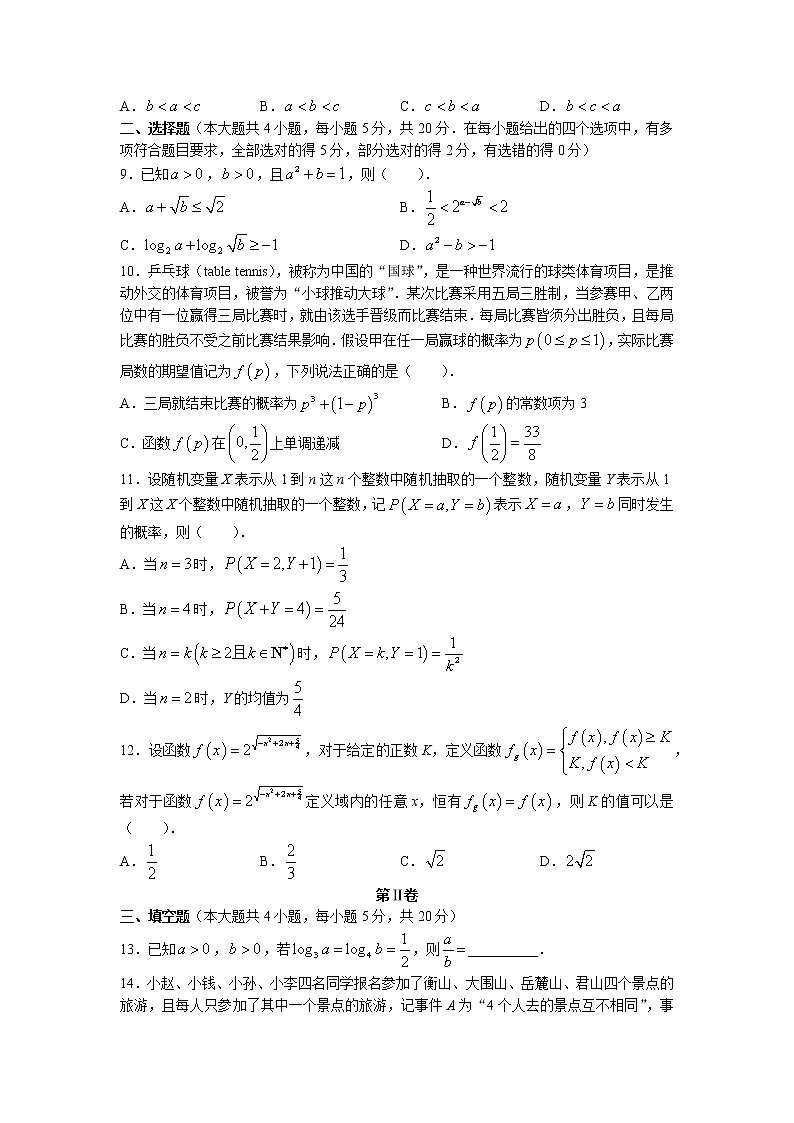 湖南省长沙市长郡中学2022-2023学年高二数学下学期第一次月考试卷（Word版附解析）02