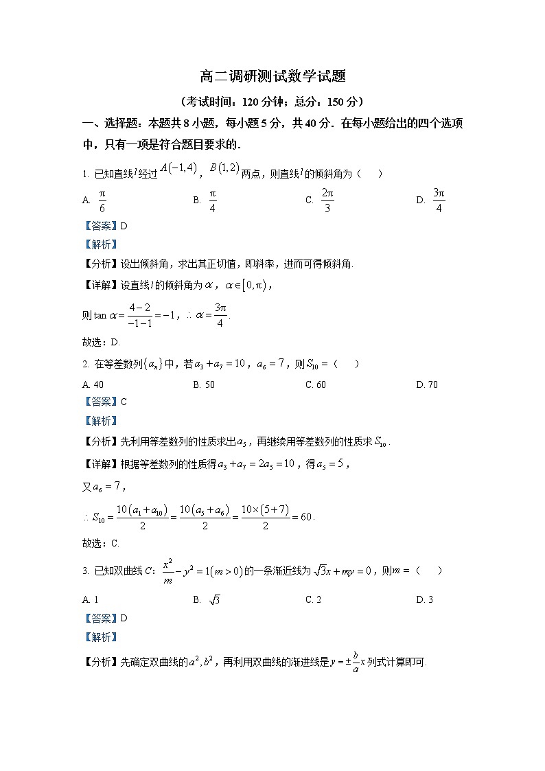 江苏省泰州市靖江高级中学2022-2023学年高二数学下学期第一次调研测试试题（Word版附解析）第1页