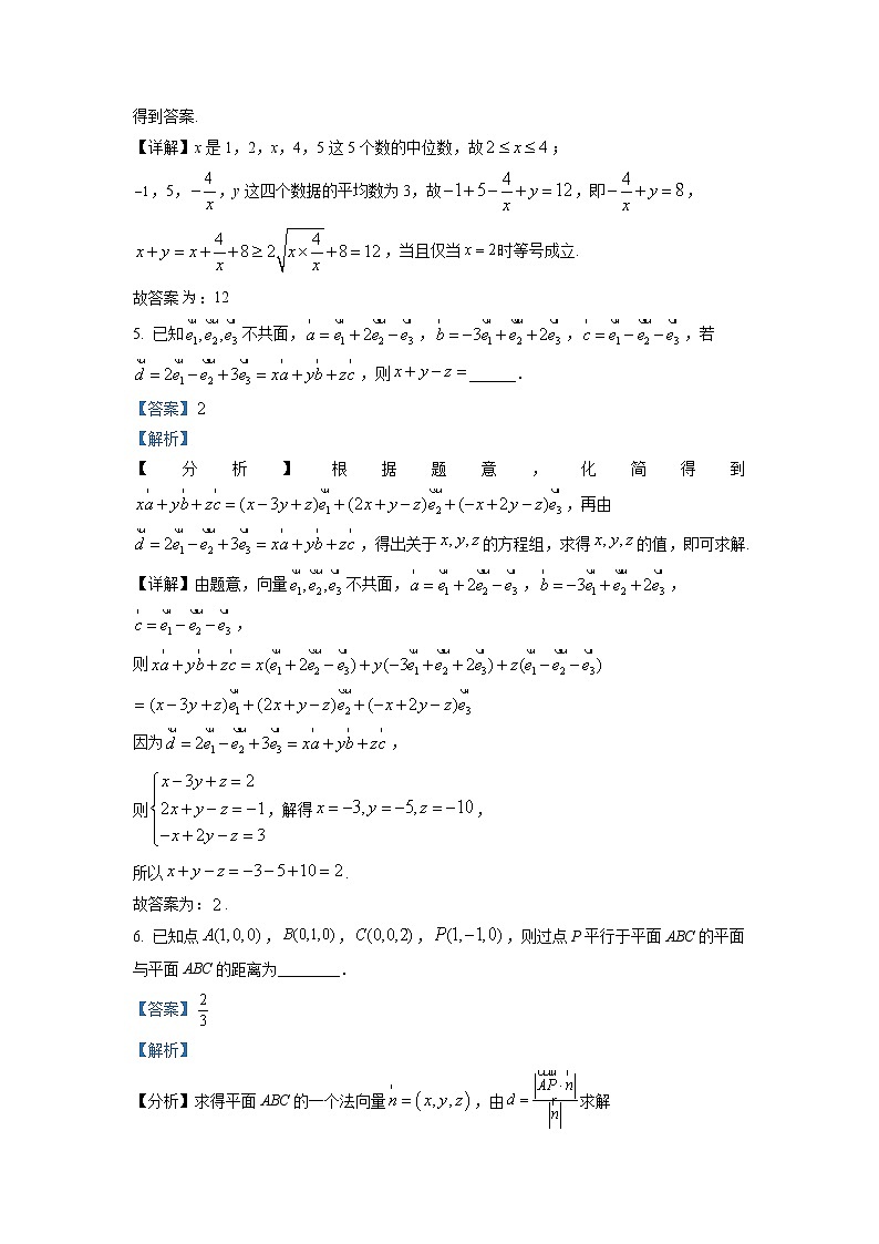 上海市杨浦高级中学2022-2023学年高二数学下学期开学考试试题（Word版附解析）02