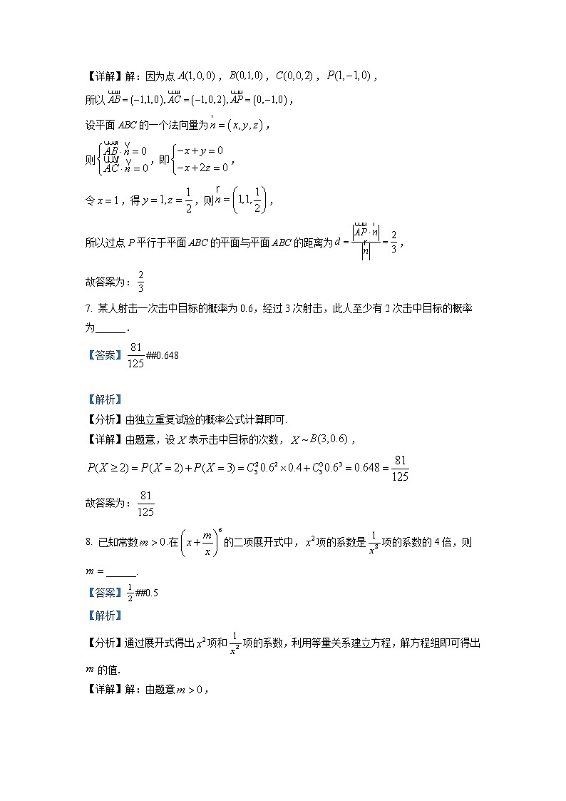 上海市杨浦高级中学2022-2023学年高二数学下学期开学考试试题（Word版附解析）03