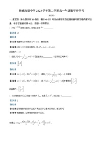 上海市杨浦高级中学2022-2023学年高一数学下学期开学考试试题（Word版附解析）