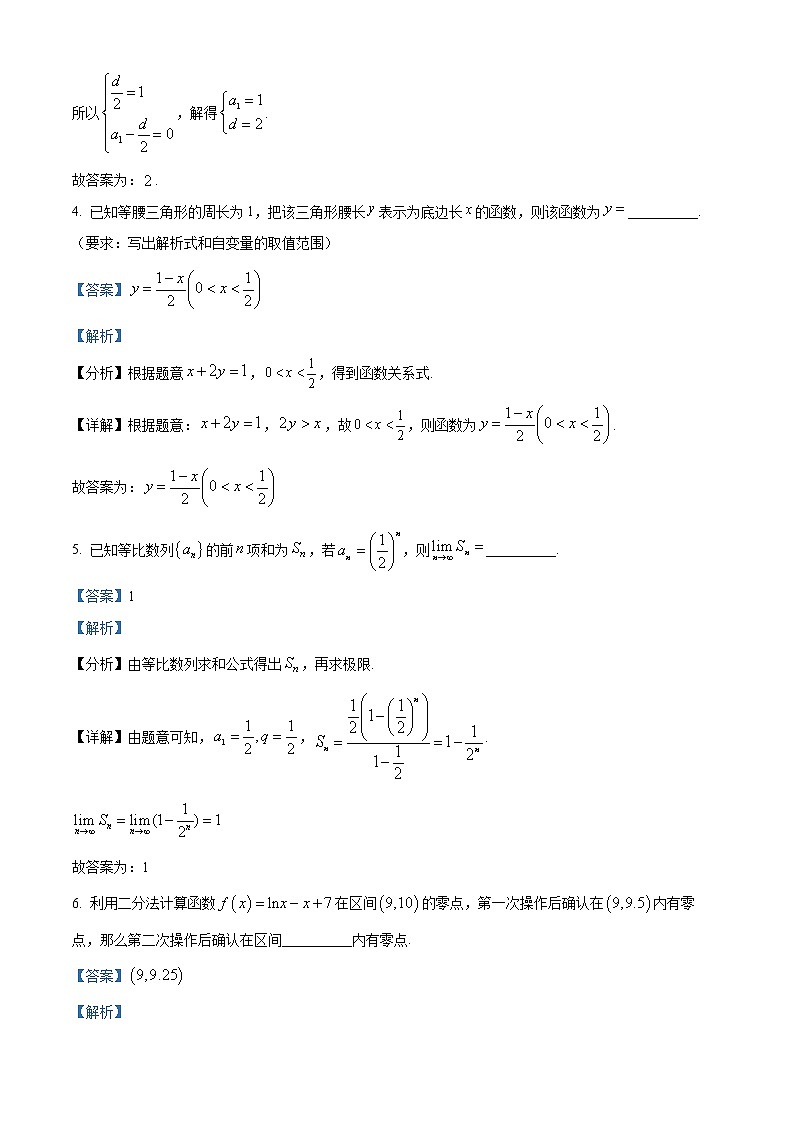 上海市杨浦高级中学2022-2023学年高一数学下学期开学考试试题（Word版附解析）第2页