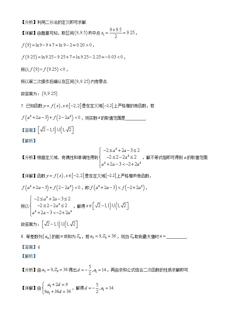 上海市杨浦高级中学2022-2023学年高一数学下学期开学考试试题（Word版附解析）第3页