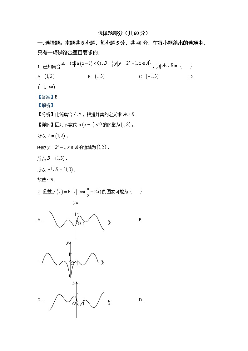 浙江省宁波市十校2022-2023学年高三数学下学期3月联考试题（Word版附解析）02