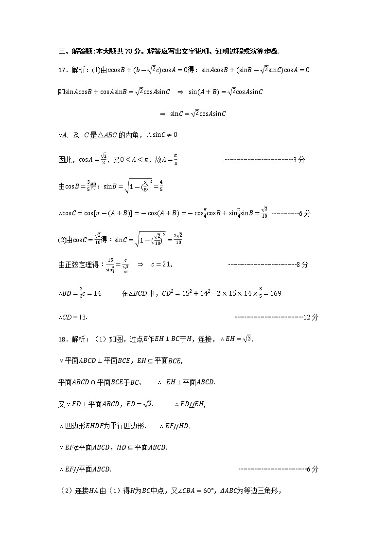 2019届湖南省三湘名校教育联盟高三上学期第二次大联考数学（理）试题 PDF版03