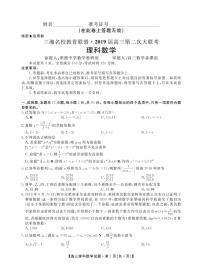 2019届湖南省三湘名校教育联盟高三上学期第二次大联考数学（理）试题 PDF版