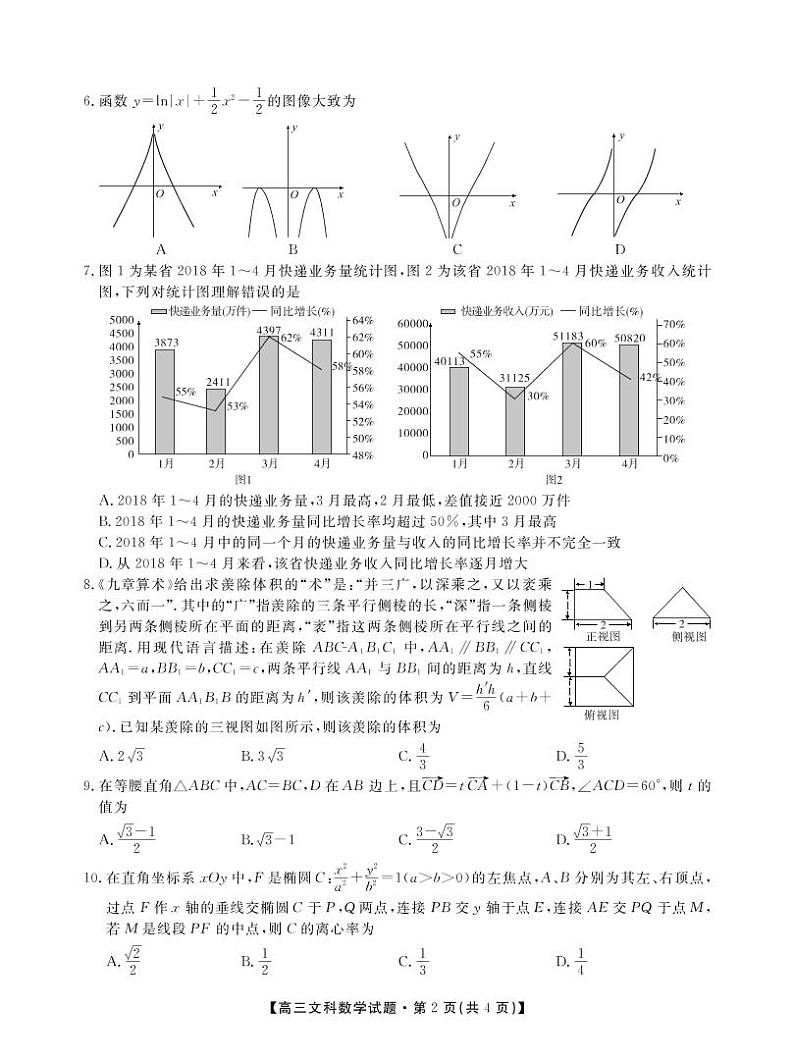2019届湖南省三湘名校教育联盟高三上学期第二次大联考数学（文）试题 PDF版02