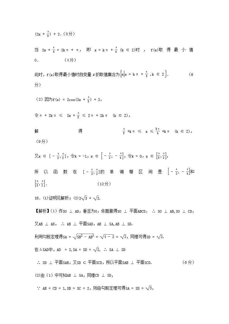 2019届湖南省三湘名校教育联盟高三上学期第二次大联考数学（文）试题 PDF版02