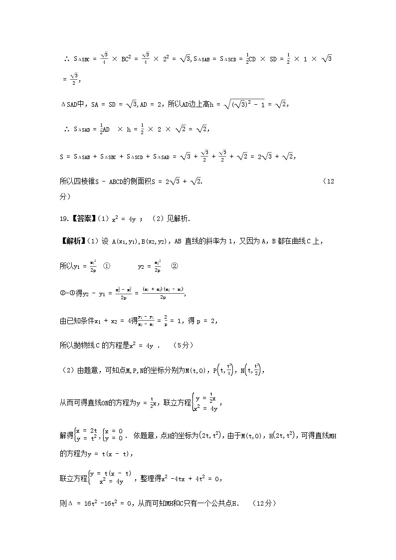 2019届湖南省三湘名校教育联盟高三上学期第二次大联考数学（文）试题 PDF版03