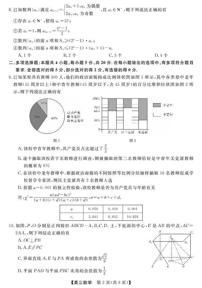 高三数学试卷第3页