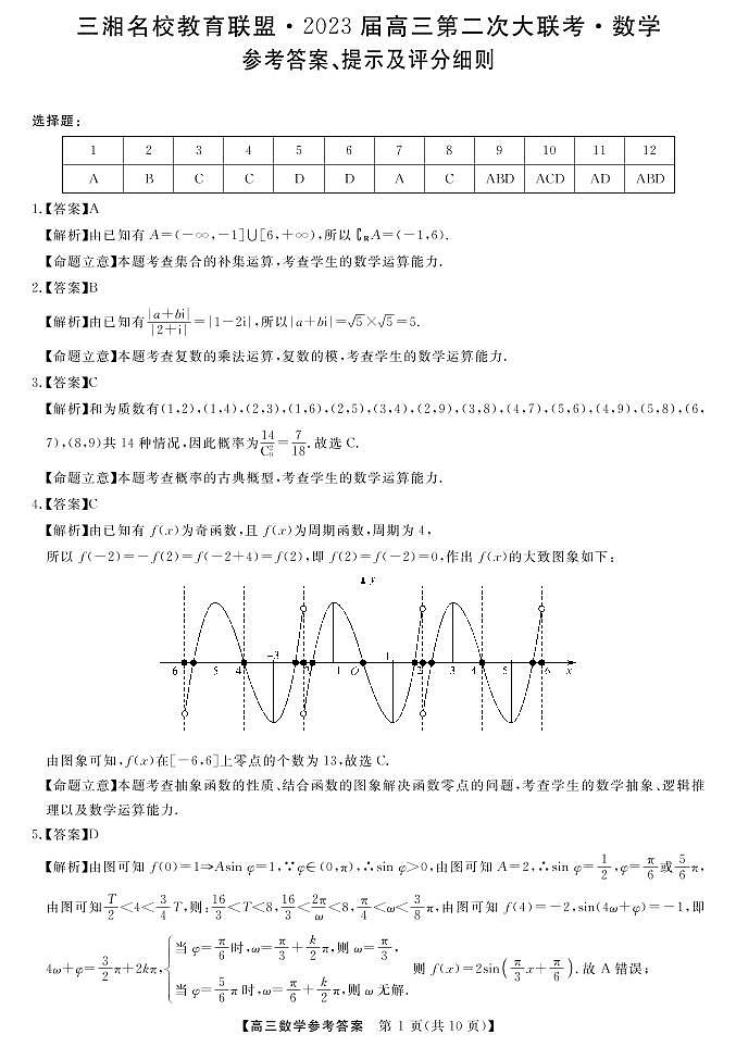 三湘数学答案和解析第1页