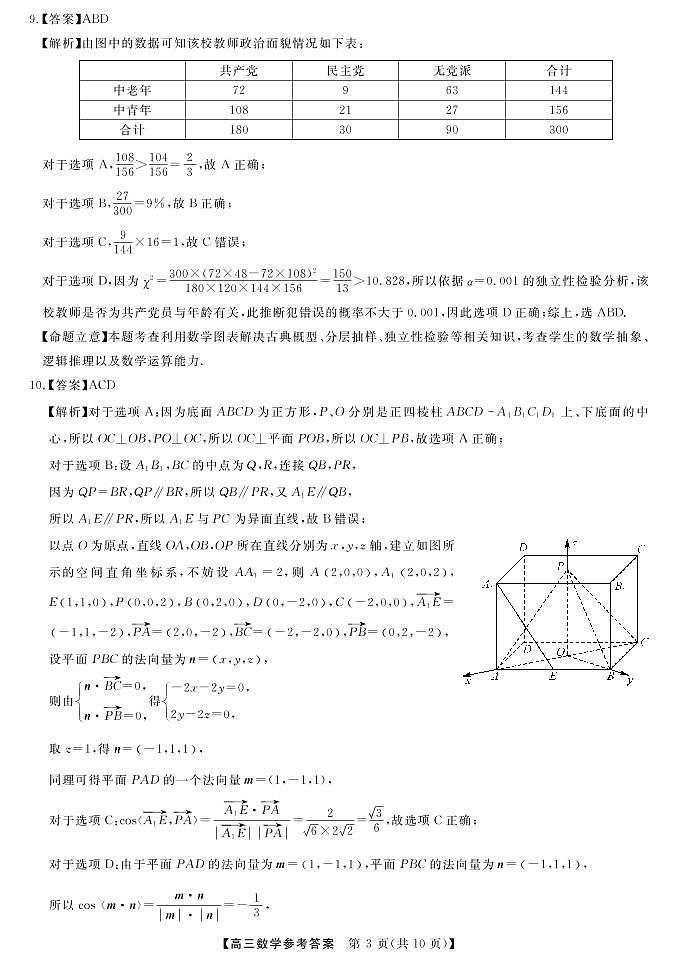三湘数学答案和解析第3页