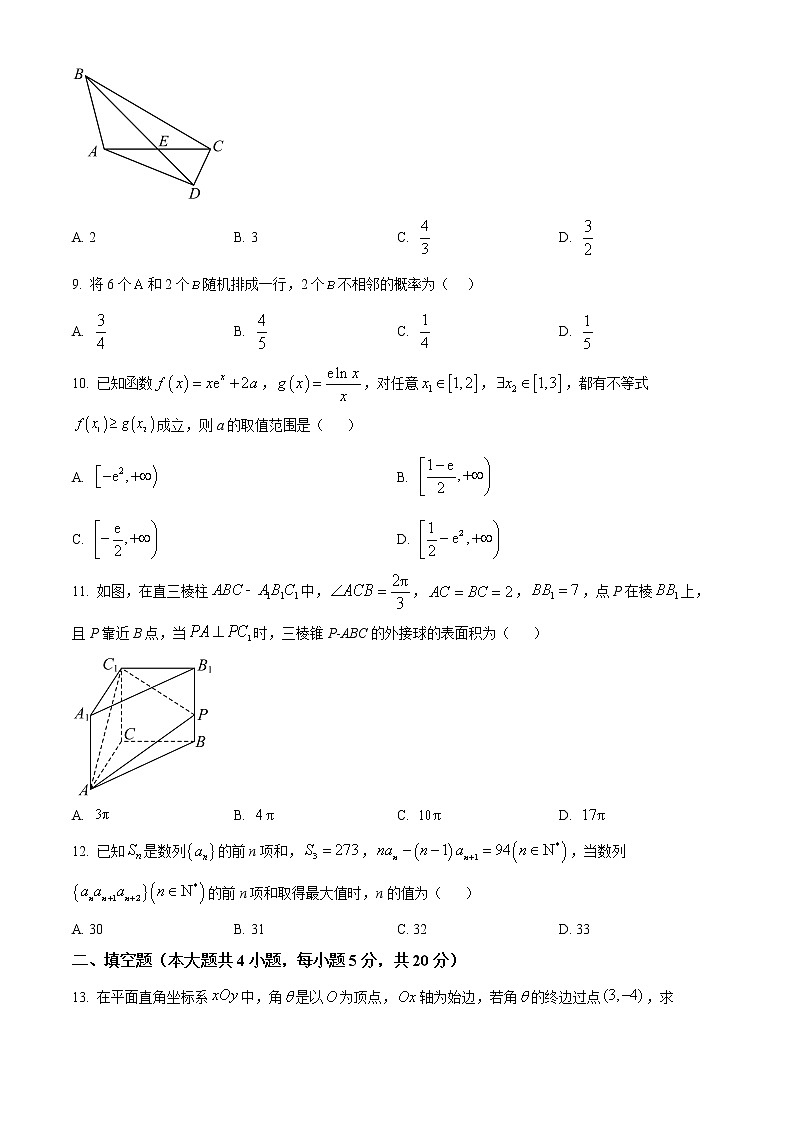 贵州省2023届高三3 3 3高考备考诊断性联考（二）数学（理）试题(含答案)03