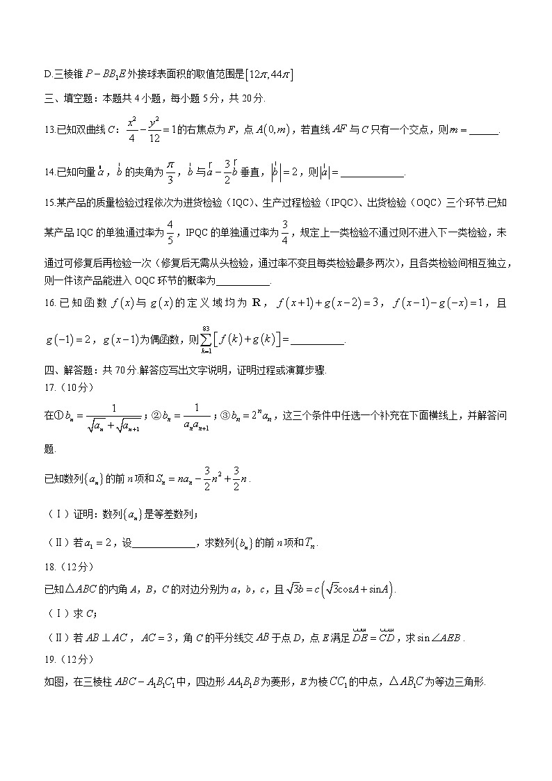 山西省三晋名校联盟2023届高三下学期顶尖计划联考数学试题(含答案)第3页