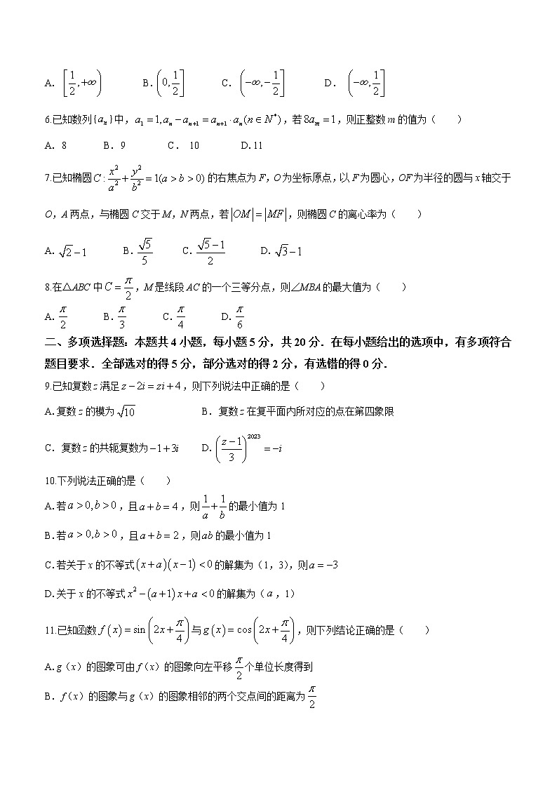 山西省朔州市怀仁市第一中学校2023届高三下学期第二次模拟数学试题(含答案)02