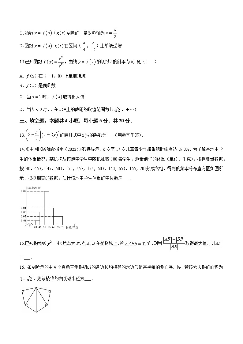 山西省朔州市怀仁市第一中学校2023届高三下学期第二次模拟数学试题(含答案)03