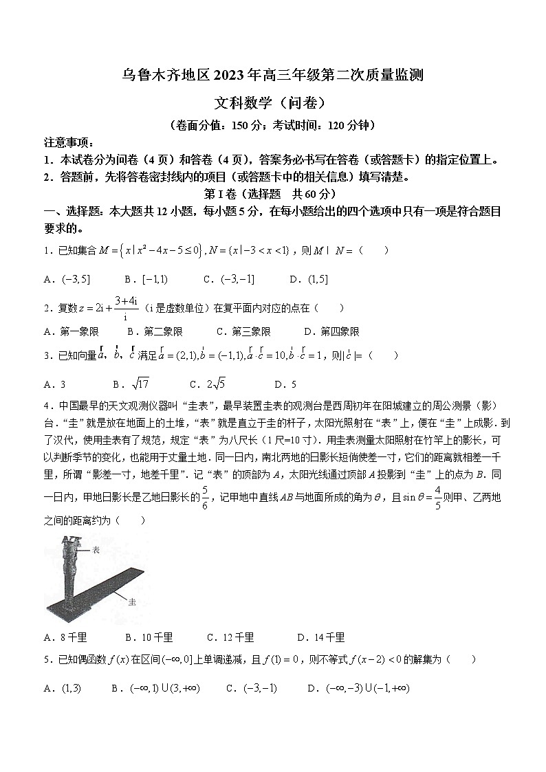 新疆乌鲁木齐地区2023届高三二模数学（文）试题(含答案)01