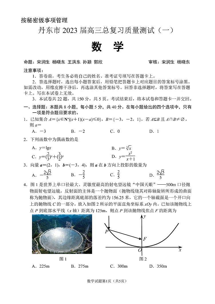 2023届辽宁省丹东市高三总复习质量测试（一）数学试题+答案01