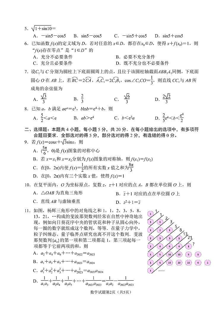 2023届辽宁省丹东市高三总复习质量测试（一）数学试题+答案02
