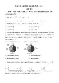 四川省南充市2023届高考适应性考试(二诊)理科数学试题（原卷及解析版）