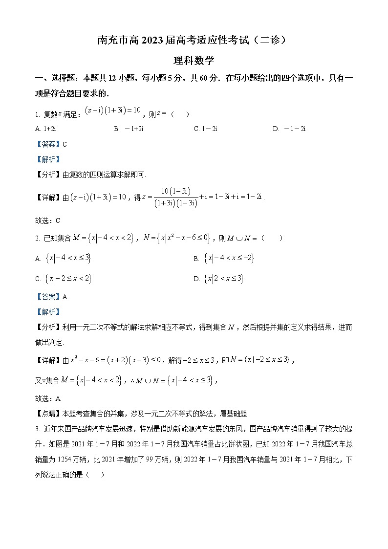 四川省南充市2023届高考适应性考试(二诊)理科数学试题（解析版）第1页