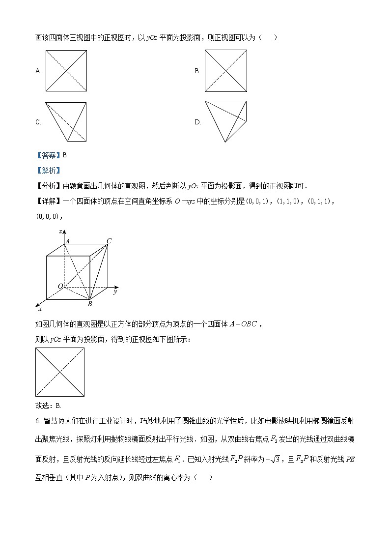 四川省南充市2023届高考适应性考试(二诊)理科数学试题（解析版）第3页